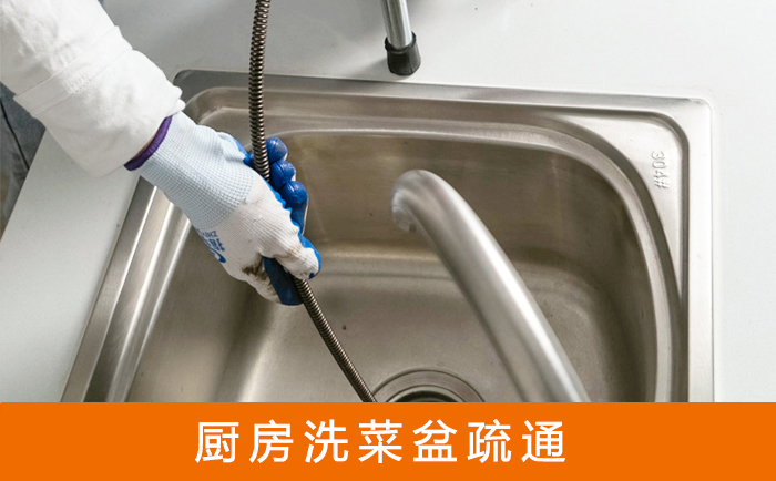 三角镇洗菜池疏通